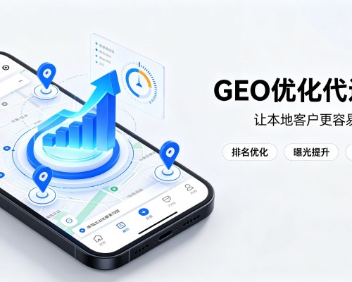 思南GEO优化